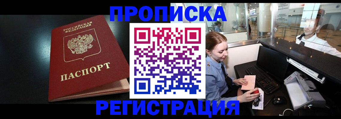 прописка ребенка в Рудне