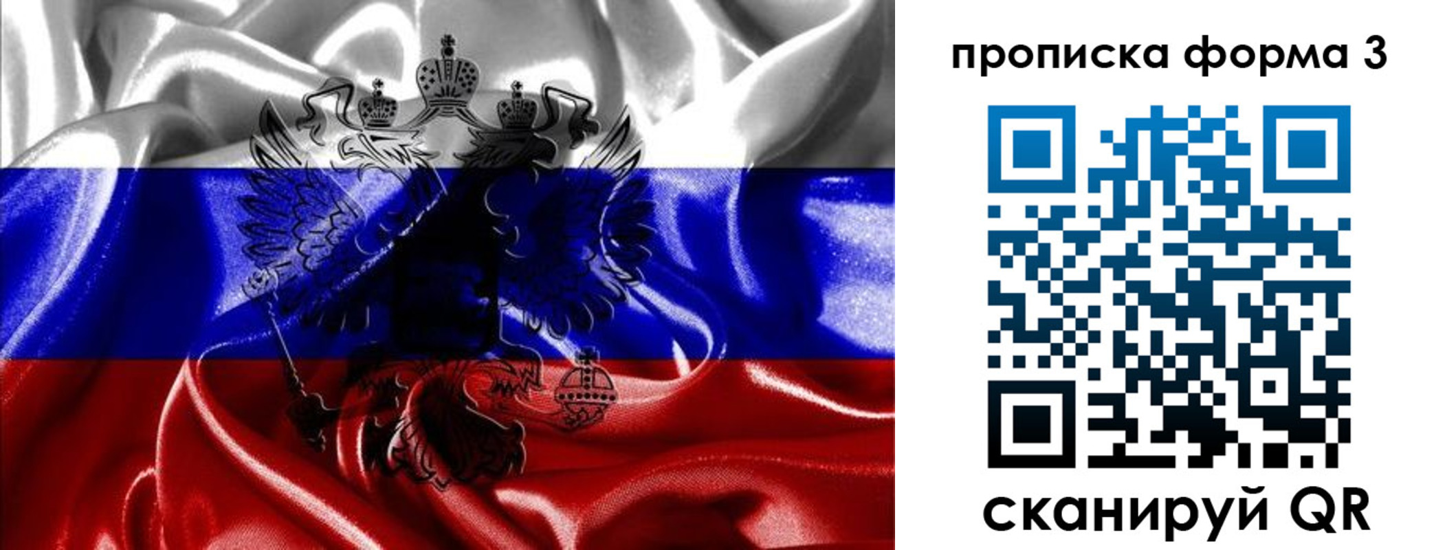 прописка для работы в Рудне