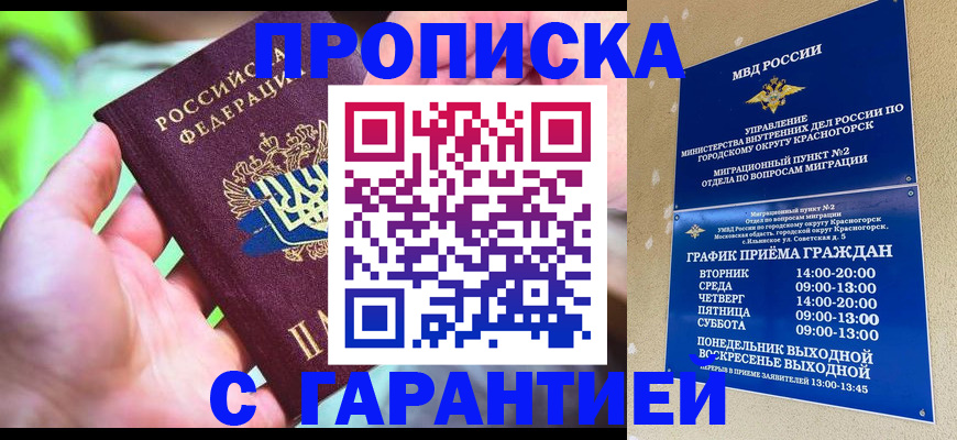 временная регистрация 2025 в Рудне