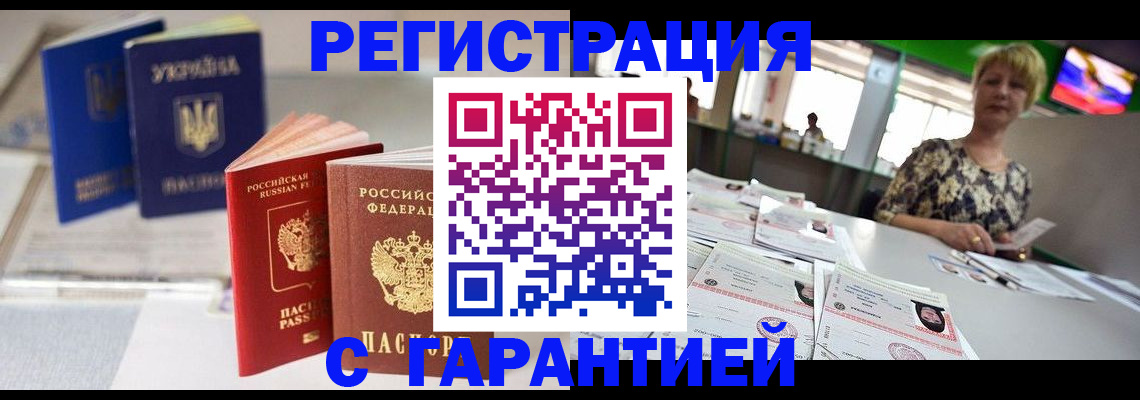 временная регистрация для всех в Рудне