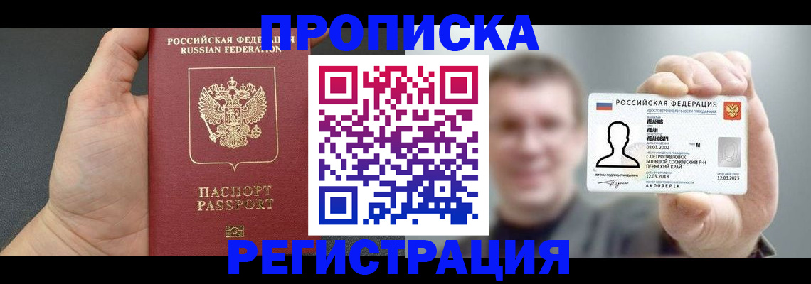 прописка гарантия в Рудне
